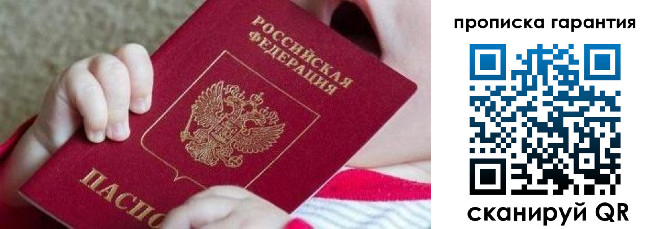 прописка для работы в Пестово